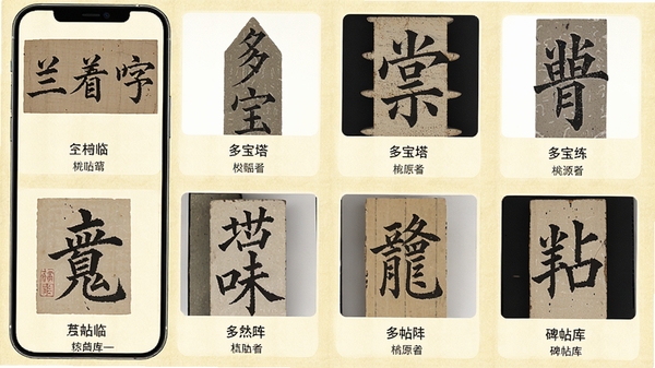 书法临帖练字掌上必备碑帖库界面截图，手机屏幕上显示多幅古代名家碑帖缩略图，例如兰亭序、多宝塔碑等，每幅图下方标注字帖名称和作者，背景是淡黄色宣纸纹理，画面整洁有序，突出资源丰富和分类清晰