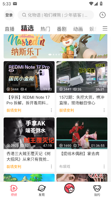 ac.fun流鼻血版