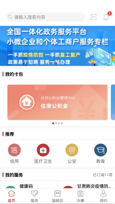 甘肃政务陇政通