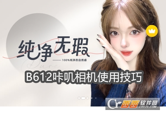 B612咔叽相机最新版