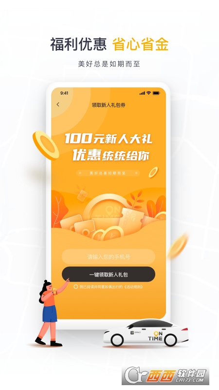 腾讯网约车On Time app