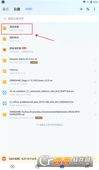 手机迅雷 手机迅雷