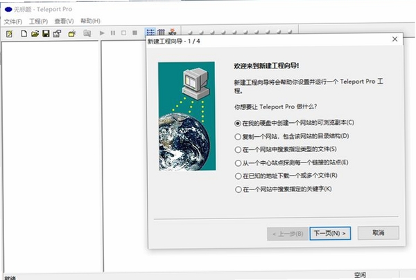 Teleport Pro 安装步骤 截图
