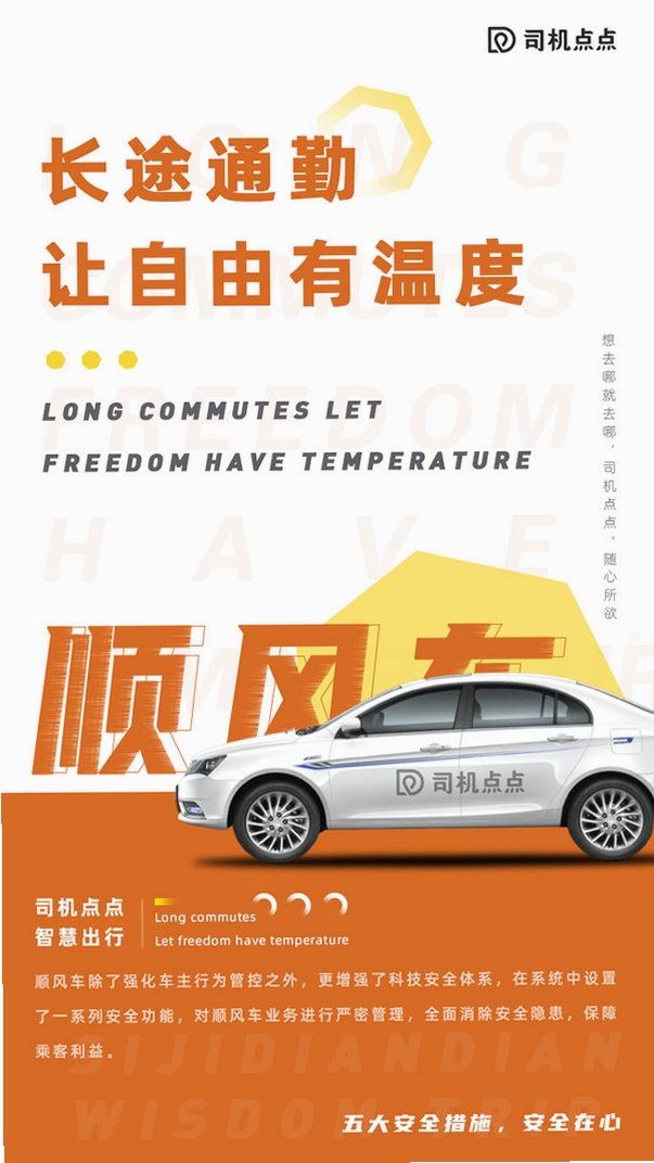 顺风拼车出行 乘客下车注意事项