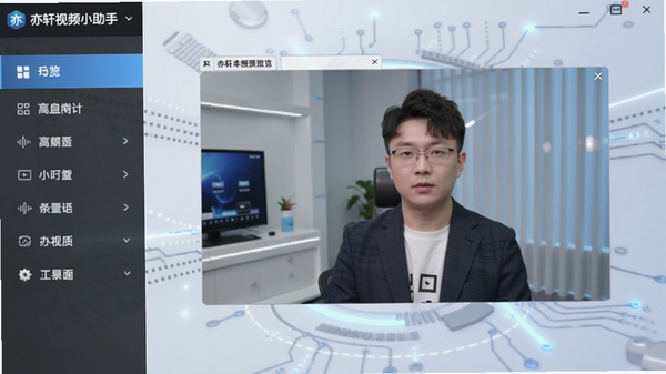 亦轩视频小助手主界面预览图,展示软件全貌,左侧功能列表,右侧视频预览窗口,背景为浅色科技感氛围