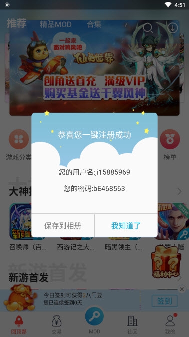 八门神器免root修改器