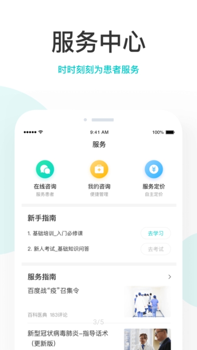 百度拇指医生(医生版)