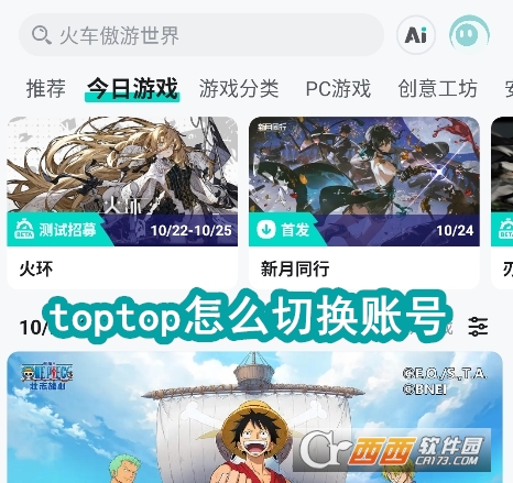 toptop官方下载安装包 toptop官方下载安装包
