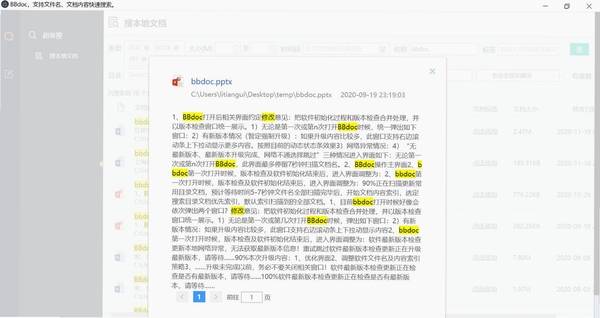 BBdoc文档搜索工具 使用教程 常见问题