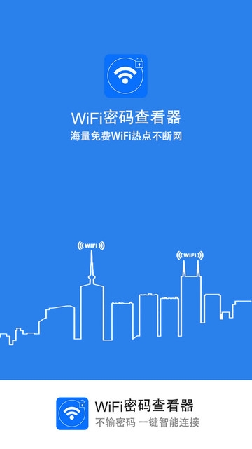 2020万能钥匙显密版 2020万能钥匙显密版