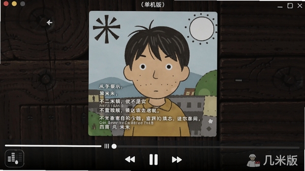 几米听(单机版)播放界面特写,中央显示专辑封面与歌词,下方为播放控制条,包含均衡器图标,背景为暗色木质纹理,软件名称以水印形式置于右下角