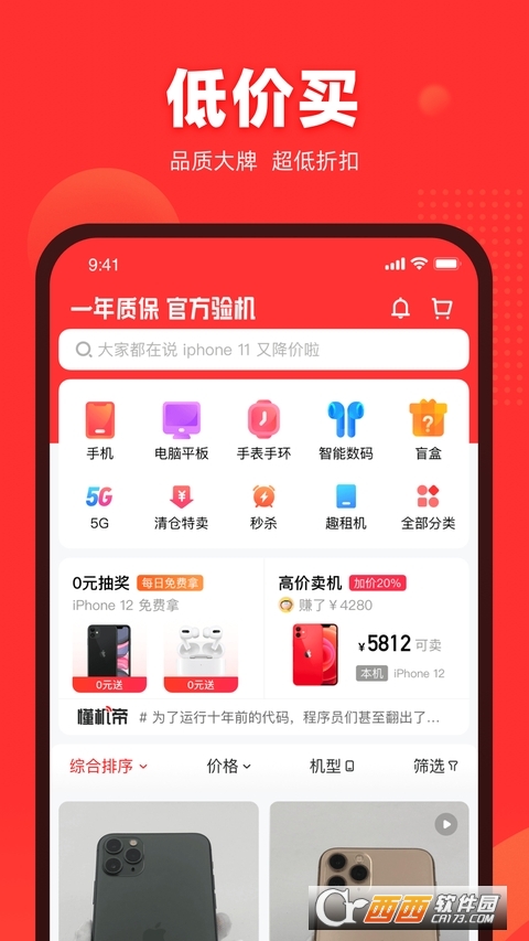 找靓机app最新版本
