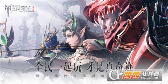 全民奇迹2ios版 全民奇迹2ios版