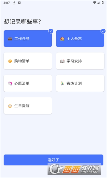 滴答清单ticktick最新版