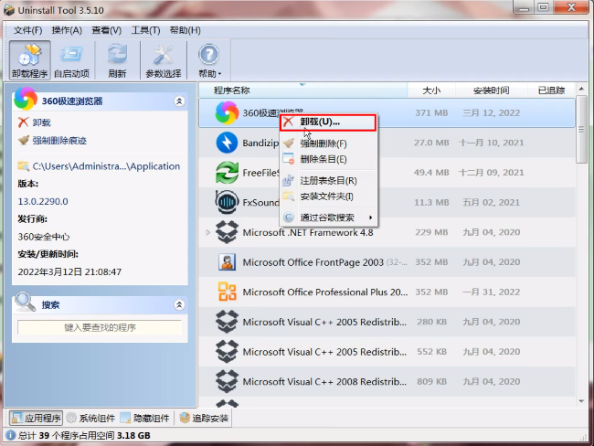 Uninstall Tool官方中文版 Uninstall Tool官方中文版