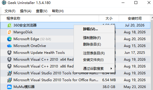 Geek Uninstaller强效卸载工具