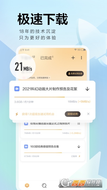 2021迅雷beta安卓版 2021迅雷beta安卓版