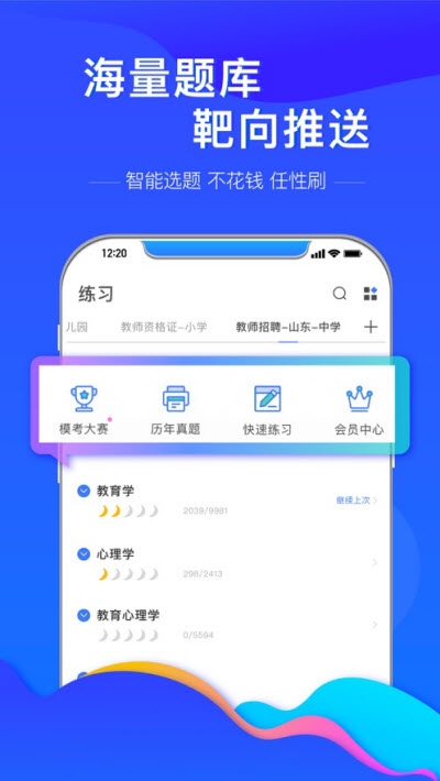 粉笔教师iPhone版
