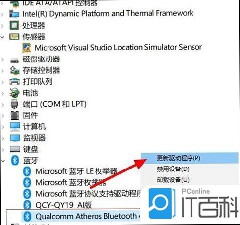 蓝牙速连助手 连接失败 解决方法
