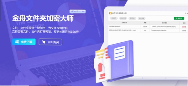 金舟文件夹加密大师 使用心得 评价