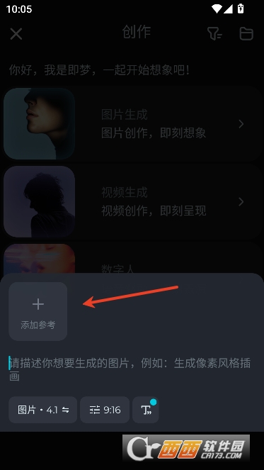 即梦AI2026新春特别版