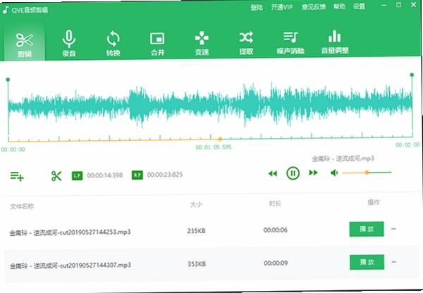 QVE音频剪辑 报错修复