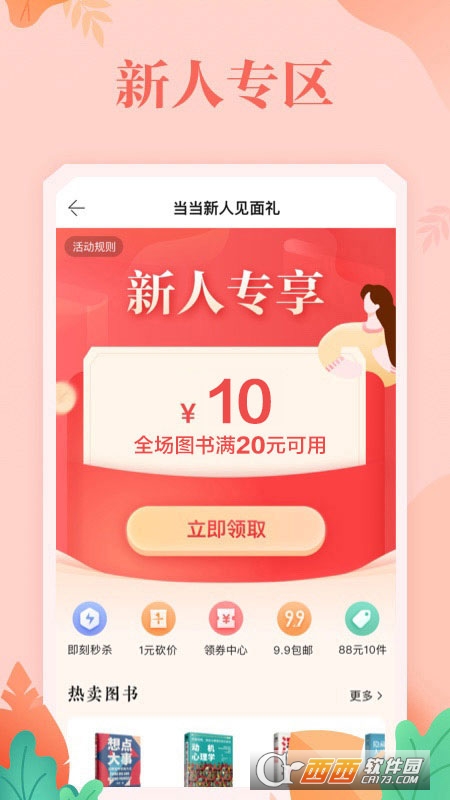 当当网书店购书商城 当当网书店购书商城