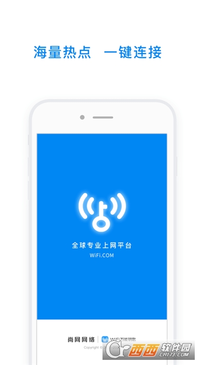 万能钥匙wifi免费下载2021
