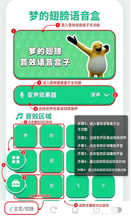 梦的翅膀语音盒