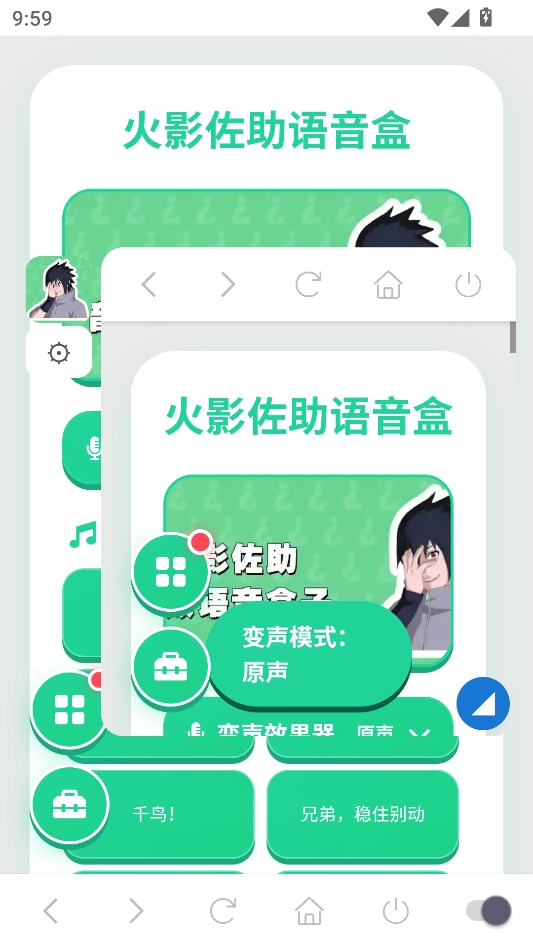 火影佐助语音盒