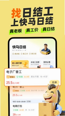 日结零工快找 评价 靠谱