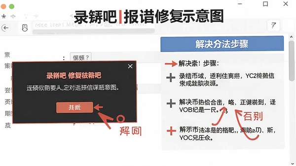 录屏吧报错修复示意图，显示错误提示框与解决方法步骤，画面清晰，标注关键操作位置