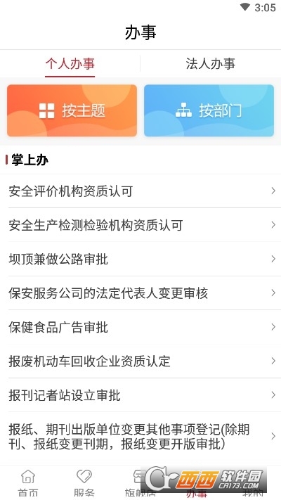 甘肃省政府非税收入电子缴费平台