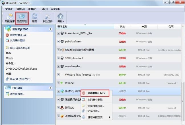 Uninstall Tool官方中文版 Uninstall Tool官方中文版