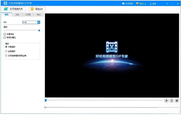 好哈视频制作GIF专家安装步骤教程