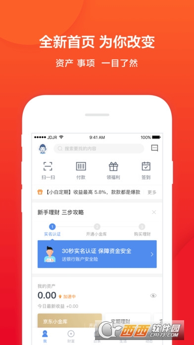 京东金融ios