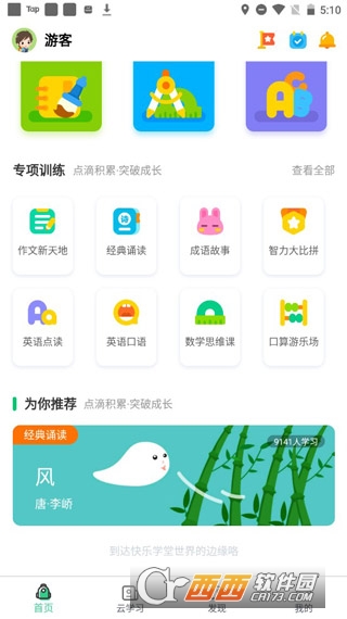 快乐学堂学生版官方app 快乐学堂学生版官方app
