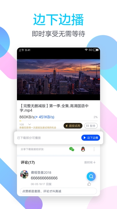 手机迅雷官方正式版app 手机迅雷官方正式版app