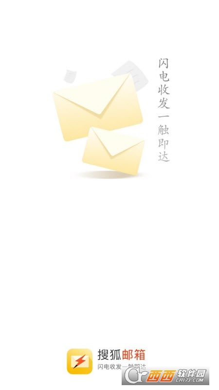 搜狐闪电邮箱app 搜狐闪电邮箱app