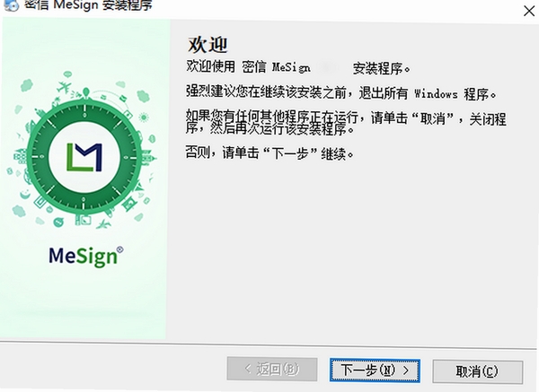 密信MeSign安装教程