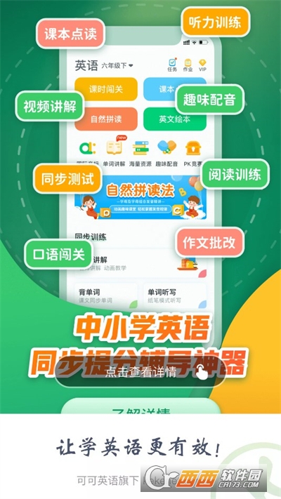 可可英语app