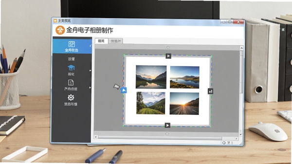 金舟电子相册制作软件主界面预览图，展示软件logo、功能布局与一个正在编辑的相册项目，画面主体为清晰的软件窗口，背景为简洁的工作台环境，风格写实明亮
