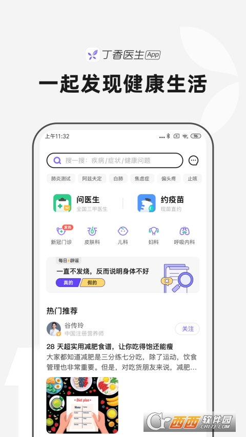 丁香医生客户端 丁香医生客户端