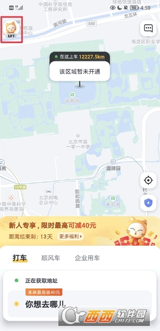 如祺出行app