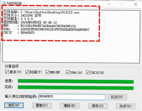 Hash文件校验工具界面截图