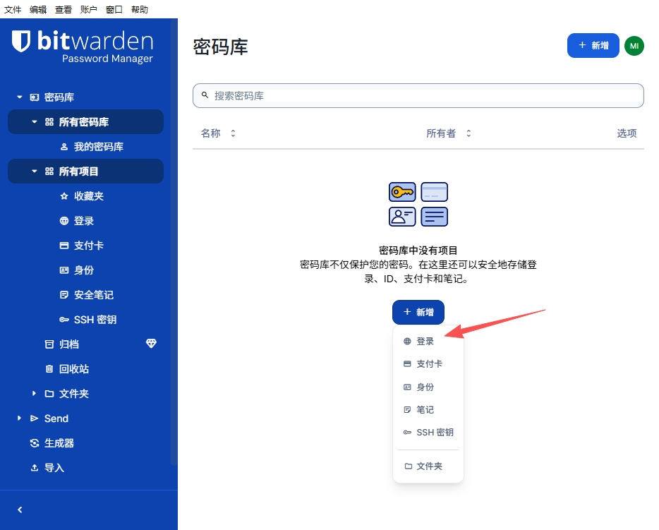 Bitwarden官方中文版