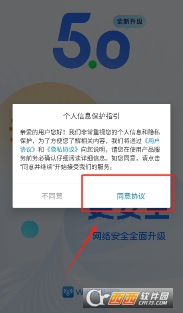 WiFi万能钥匙