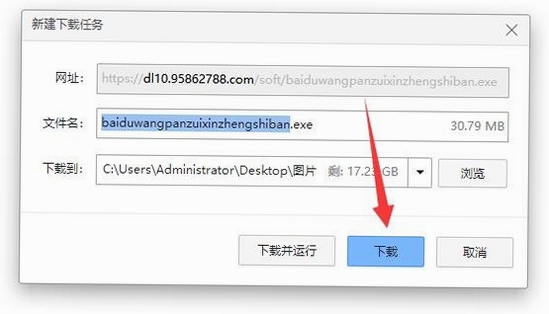 百度企业网盘 安装教程 页面截图