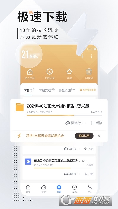 迅雷2022年版最新版本 迅雷2022年版最新版本