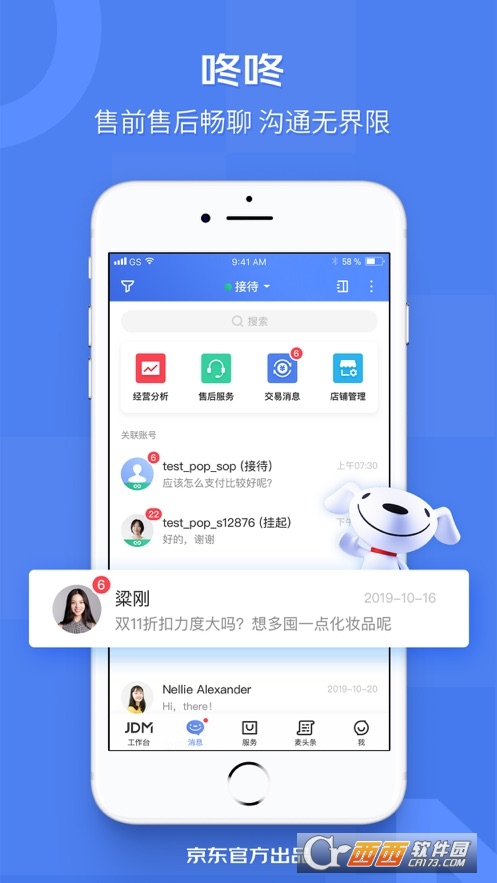 京东咚咚商家app(咚咚工作台) 京东咚咚商家app(咚咚工作台)